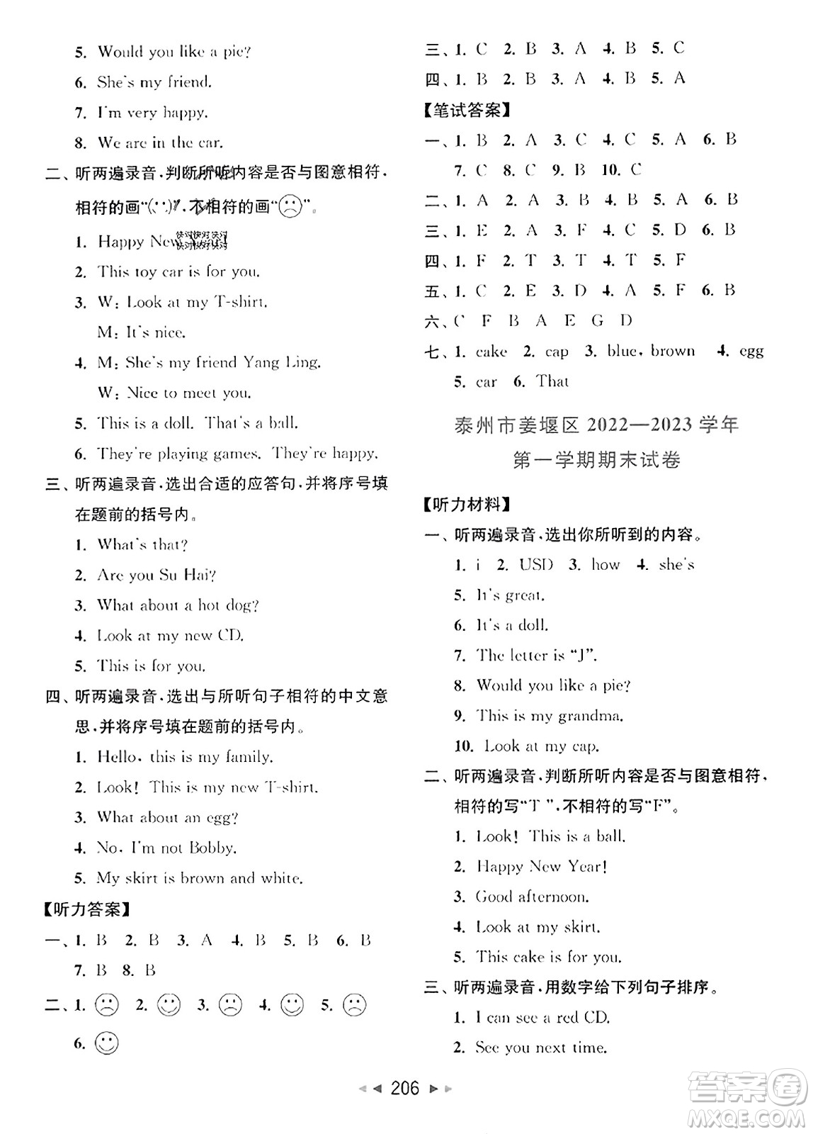 北京教育出版社2023年秋同步跟蹤全程檢測三年級英語上冊譯林版答案