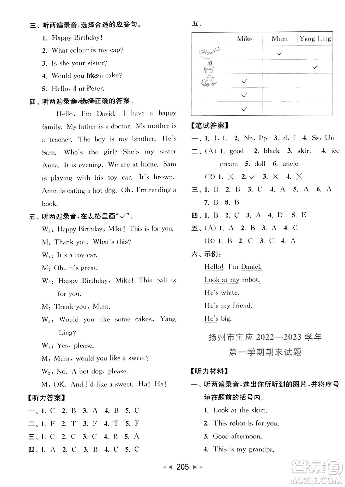 北京教育出版社2023年秋同步跟蹤全程檢測三年級英語上冊譯林版答案