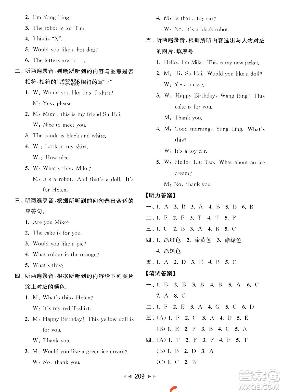 北京教育出版社2023年秋同步跟蹤全程檢測三年級英語上冊譯林版答案