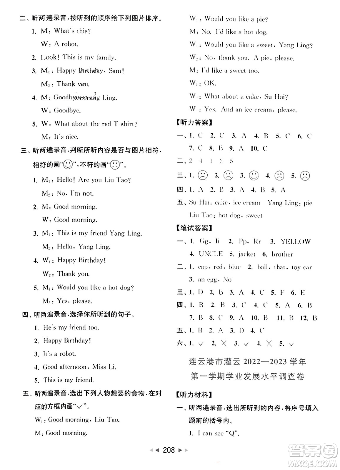 北京教育出版社2023年秋同步跟蹤全程檢測三年級英語上冊譯林版答案