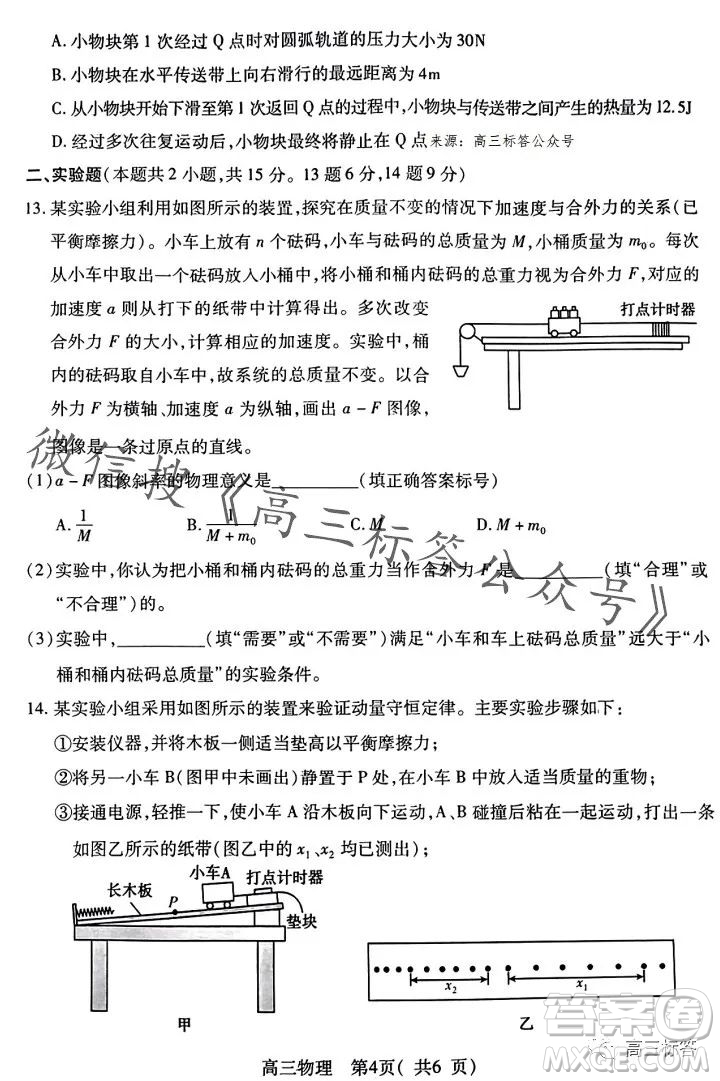 平許濟(jì)洛2023-2024學(xué)年高三第一次質(zhì)量檢測物理試卷答案