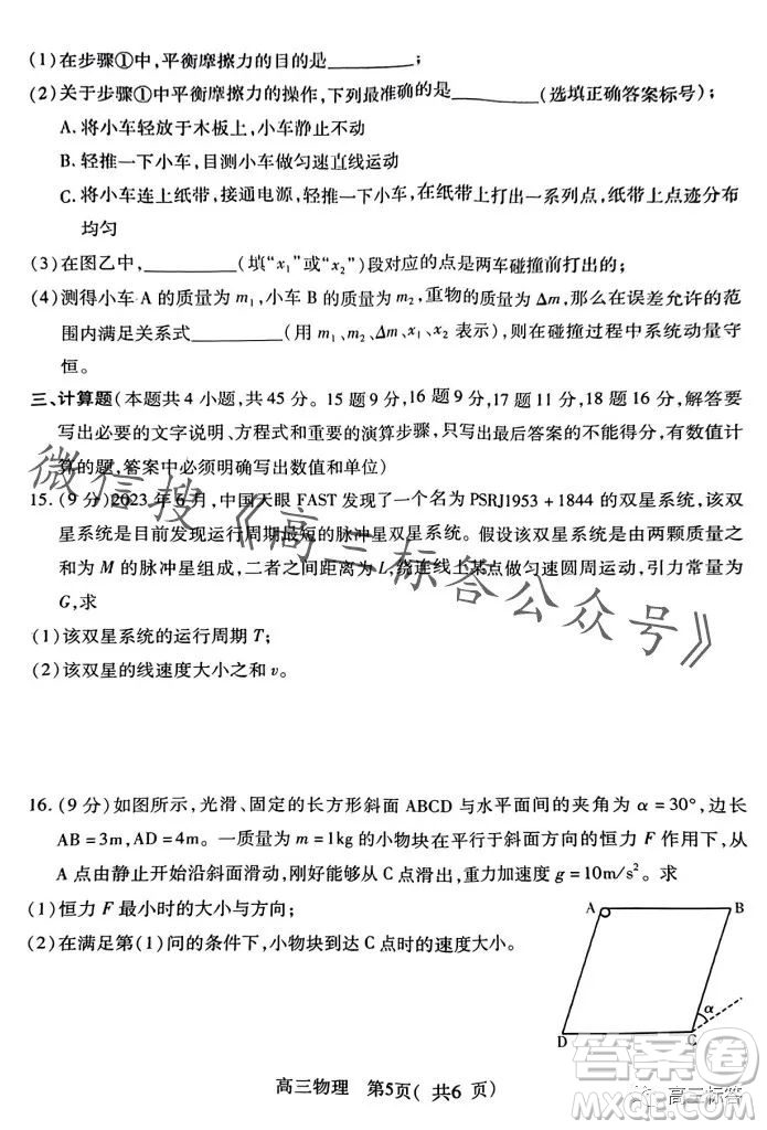 平許濟(jì)洛2023-2024學(xué)年高三第一次質(zhì)量檢測物理試卷答案