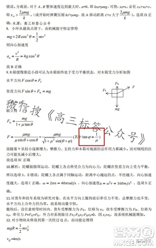 平許濟(jì)洛2023-2024學(xué)年高三第一次質(zhì)量檢測物理試卷答案