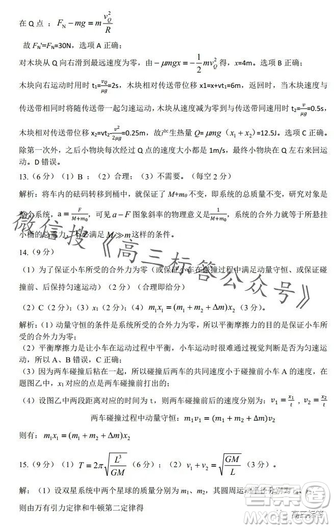 平許濟(jì)洛2023-2024學(xué)年高三第一次質(zhì)量檢測物理試卷答案