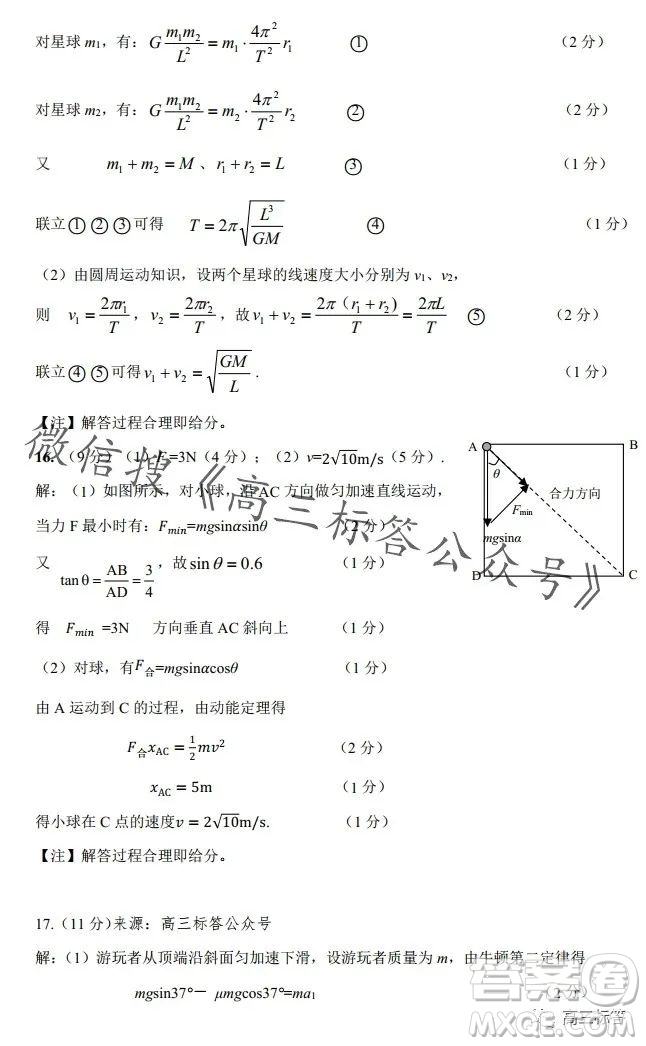 平許濟(jì)洛2023-2024學(xué)年高三第一次質(zhì)量檢測物理試卷答案