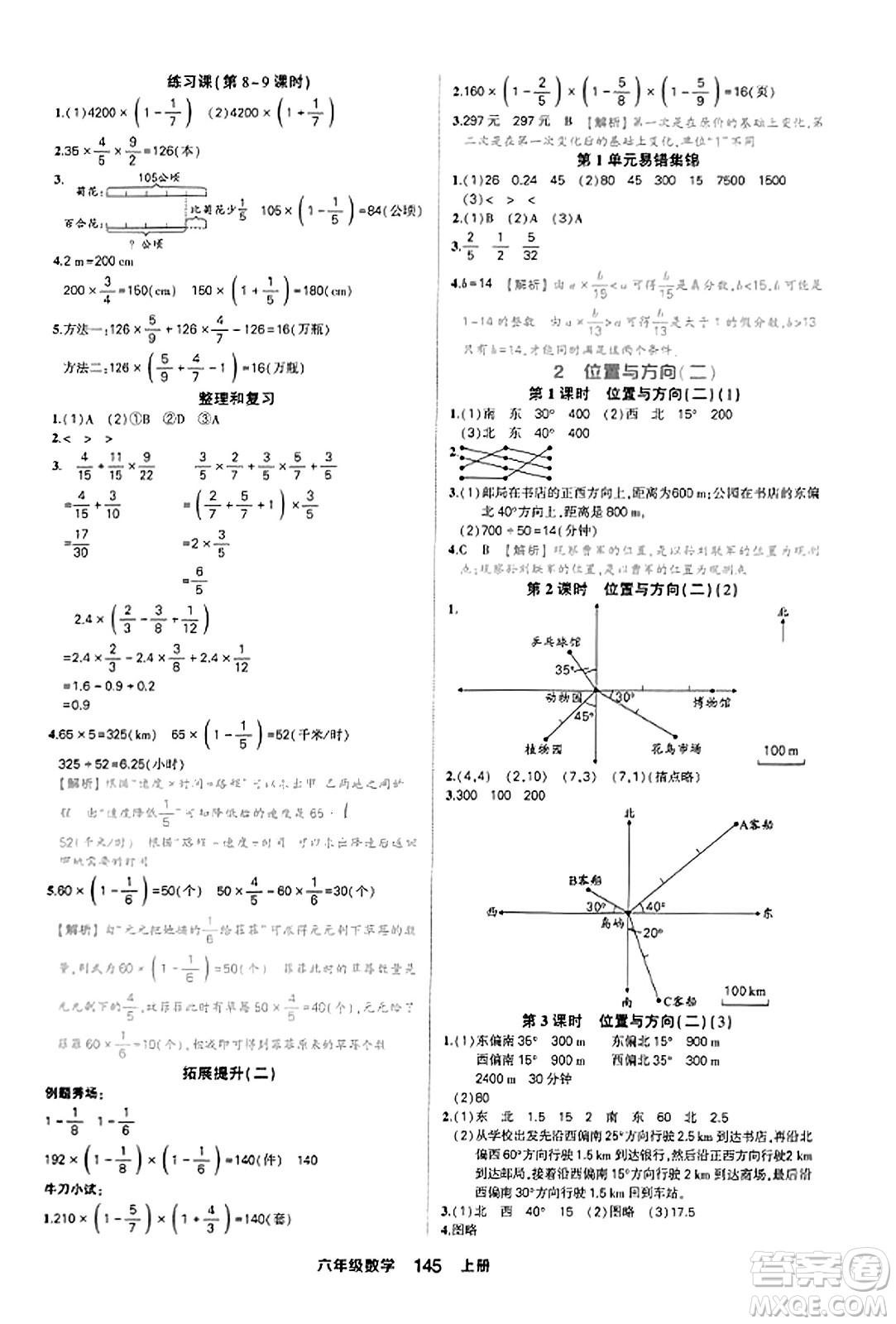 西安出版社2023年秋狀元成才路狀元作業(yè)本六年級數(shù)學(xué)上冊人教版答案