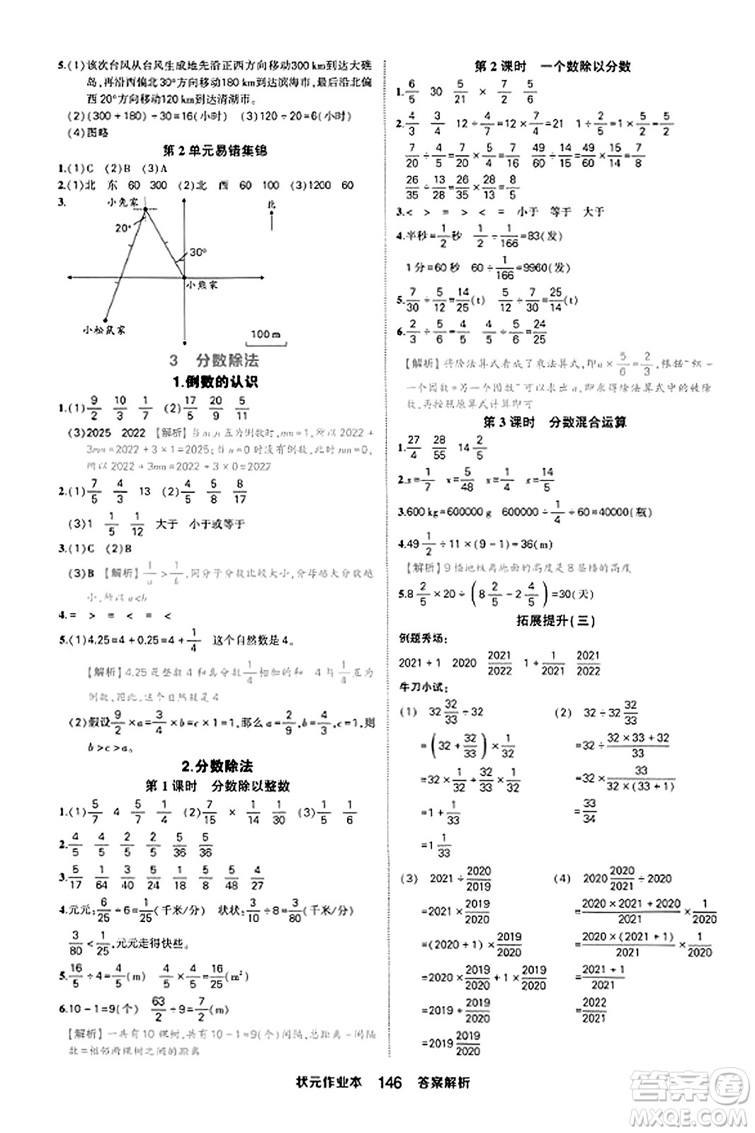 西安出版社2023年秋狀元成才路狀元作業(yè)本六年級數(shù)學(xué)上冊人教版答案