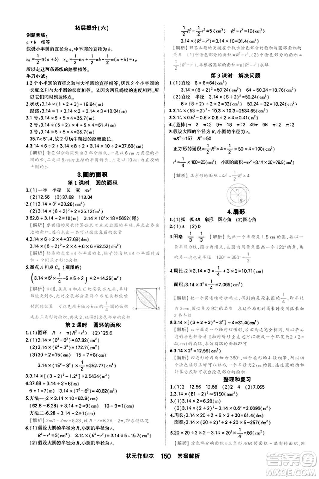 西安出版社2023年秋狀元成才路狀元作業(yè)本六年級數(shù)學(xué)上冊人教版答案