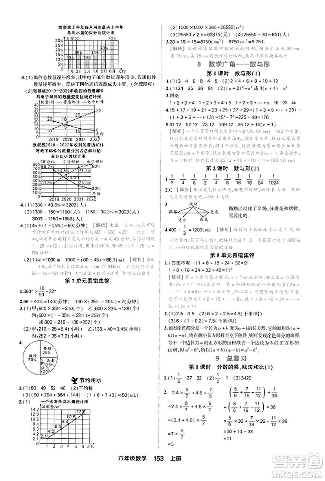 西安出版社2023年秋狀元成才路狀元作業(yè)本六年級數(shù)學(xué)上冊人教版答案