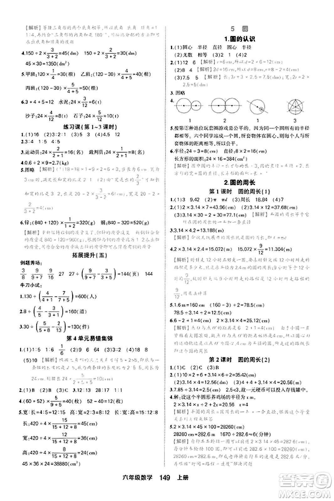 西安出版社2023年秋狀元成才路狀元作業(yè)本六年級數(shù)學(xué)上冊人教版答案