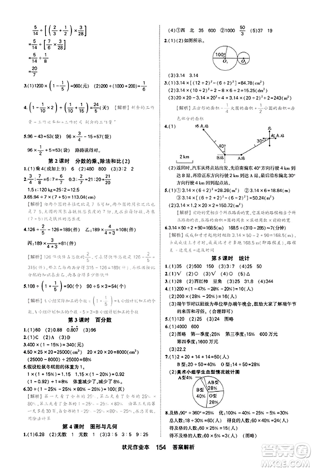 西安出版社2023年秋狀元成才路狀元作業(yè)本六年級數(shù)學(xué)上冊人教版答案