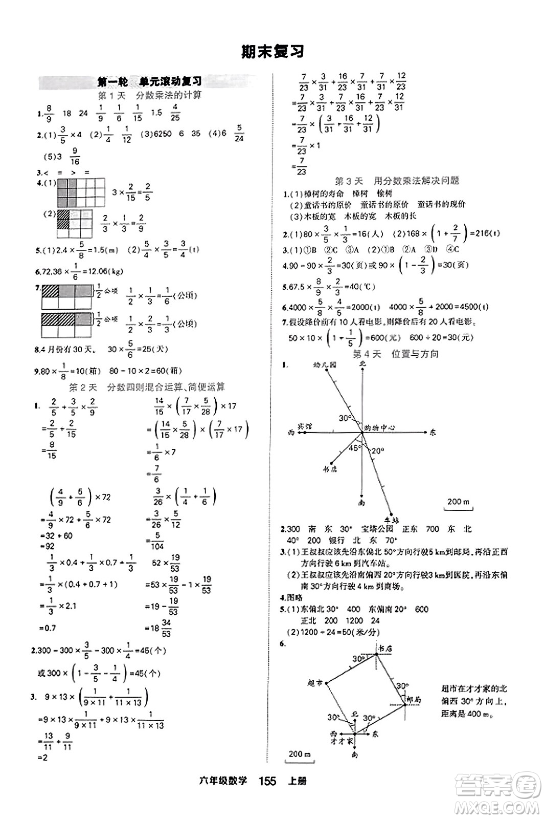 西安出版社2023年秋狀元成才路狀元作業(yè)本六年級數(shù)學(xué)上冊人教版答案