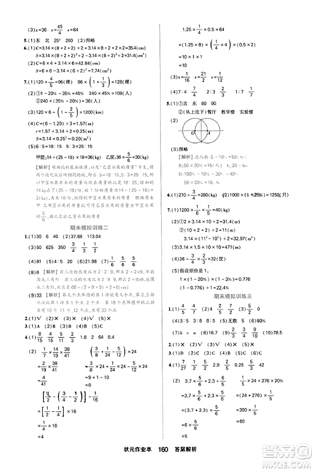 西安出版社2023年秋狀元成才路狀元作業(yè)本六年級數(shù)學(xué)上冊人教版答案