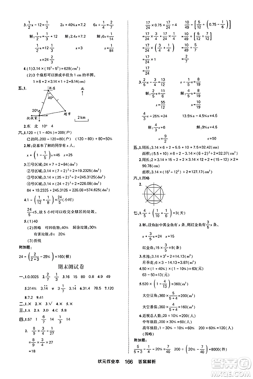 西安出版社2023年秋狀元成才路狀元作業(yè)本六年級數(shù)學(xué)上冊人教版答案