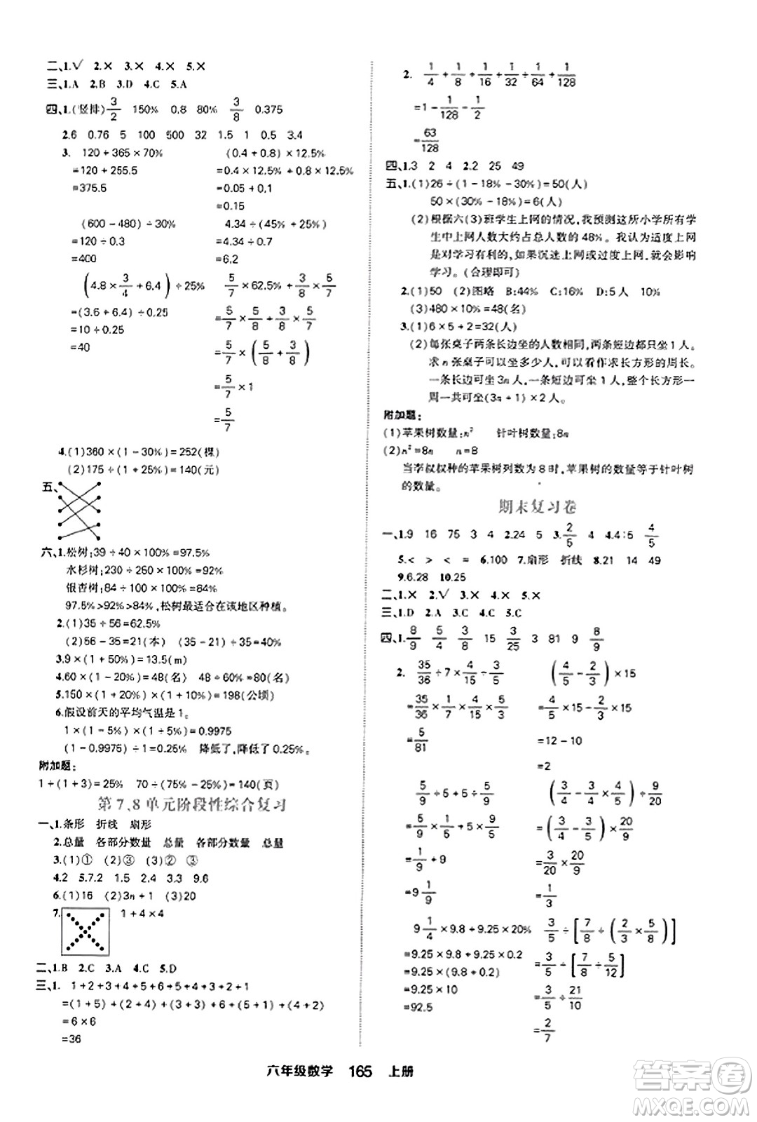 西安出版社2023年秋狀元成才路狀元作業(yè)本六年級數(shù)學(xué)上冊人教版答案