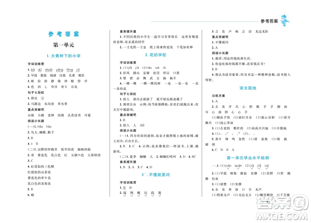 現(xiàn)代教育出版社2023年秋小超人作業(yè)本三年級語文上冊人教版參考答案