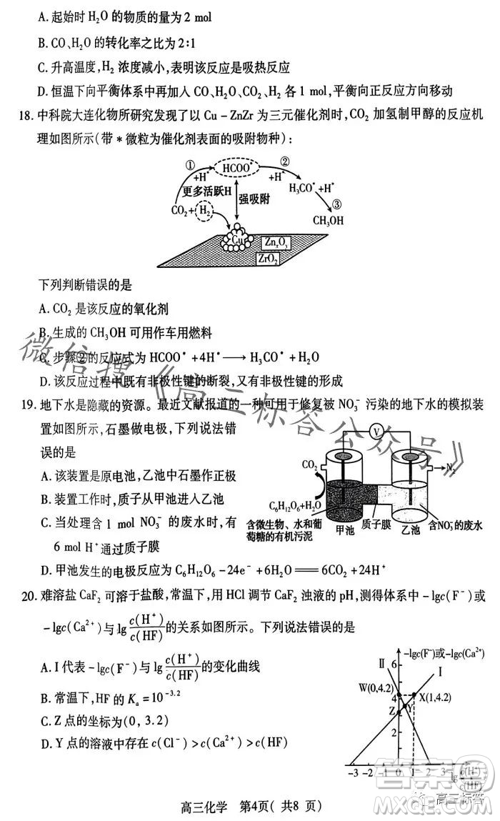 平許濟(jì)洛2023-2024學(xué)年高三第一次質(zhì)量檢測(cè)化學(xué)試卷答案