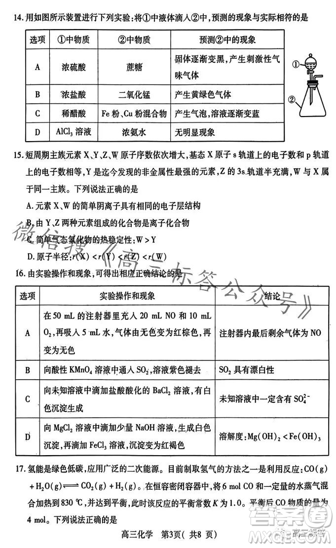 平許濟(jì)洛2023-2024學(xué)年高三第一次質(zhì)量檢測(cè)化學(xué)試卷答案