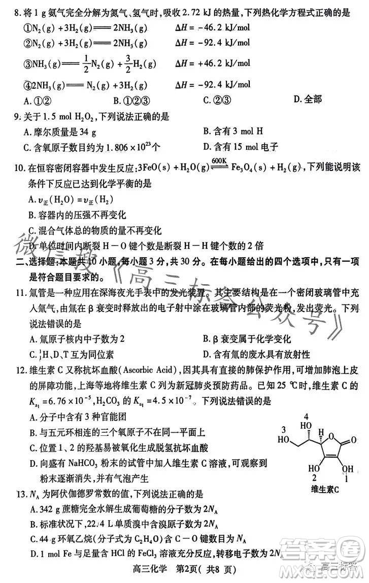 平許濟(jì)洛2023-2024學(xué)年高三第一次質(zhì)量檢測(cè)化學(xué)試卷答案