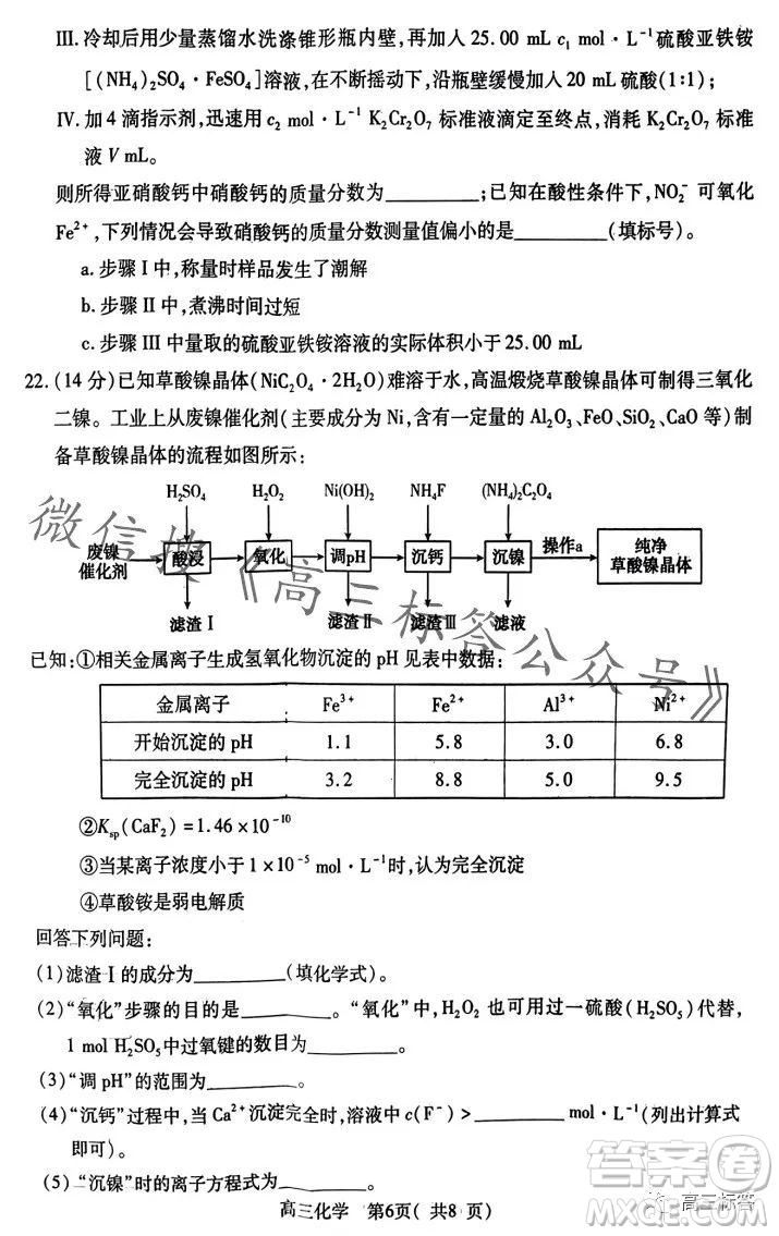 平許濟(jì)洛2023-2024學(xué)年高三第一次質(zhì)量檢測(cè)化學(xué)試卷答案