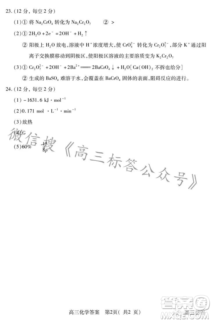 平許濟(jì)洛2023-2024學(xué)年高三第一次質(zhì)量檢測(cè)化學(xué)試卷答案