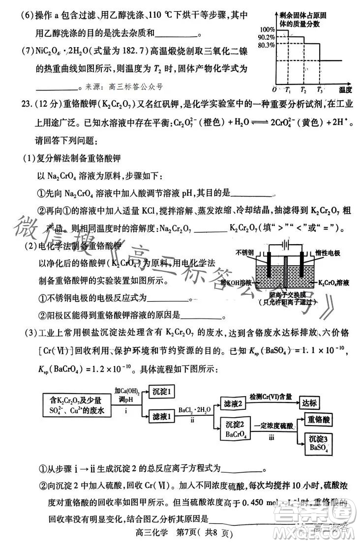 平許濟(jì)洛2023-2024學(xué)年高三第一次質(zhì)量檢測(cè)化學(xué)試卷答案