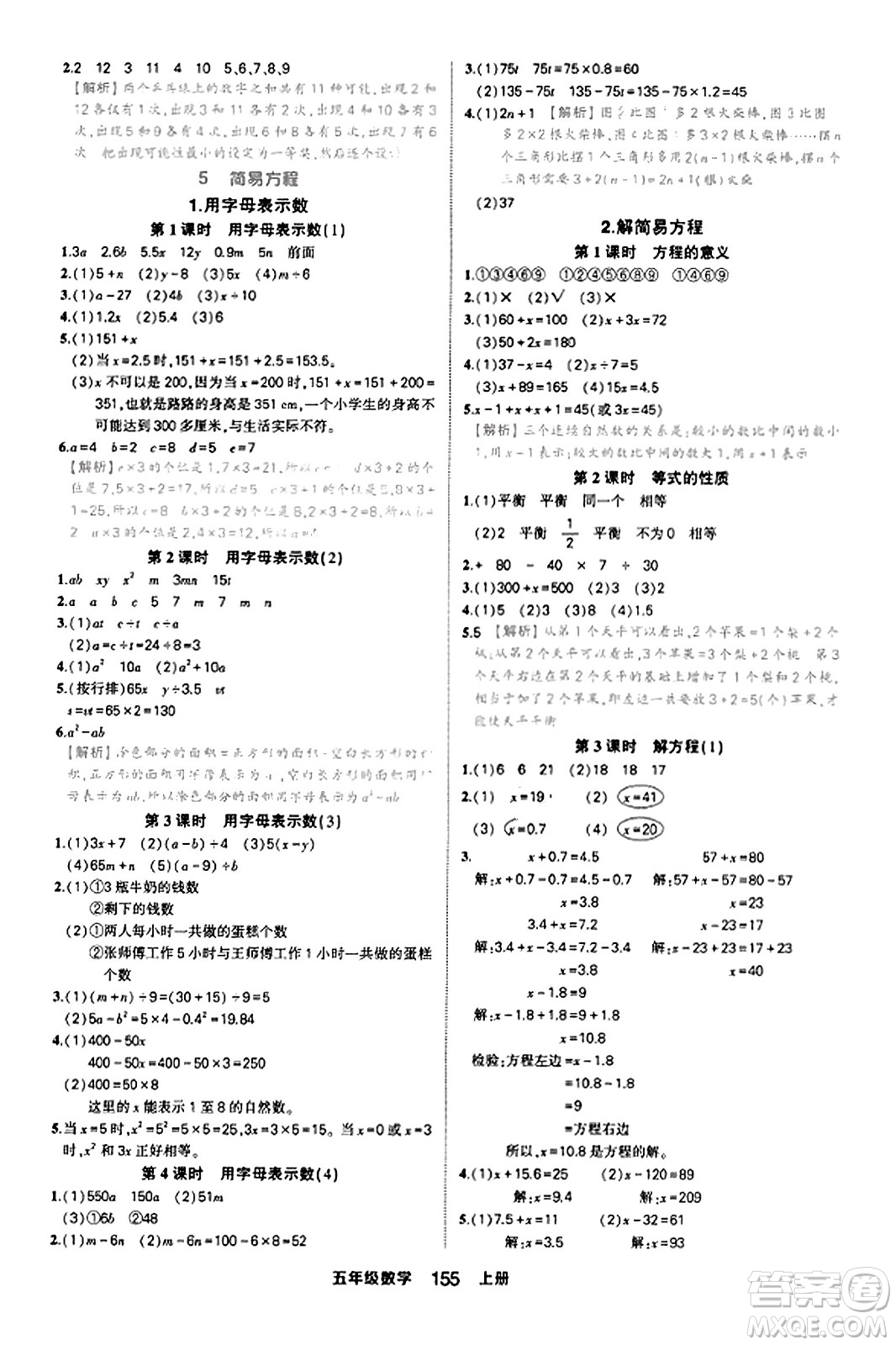 西安出版社2023年秋狀元成才路狀元作業(yè)本五年級(jí)數(shù)學(xué)上冊(cè)人教版答案