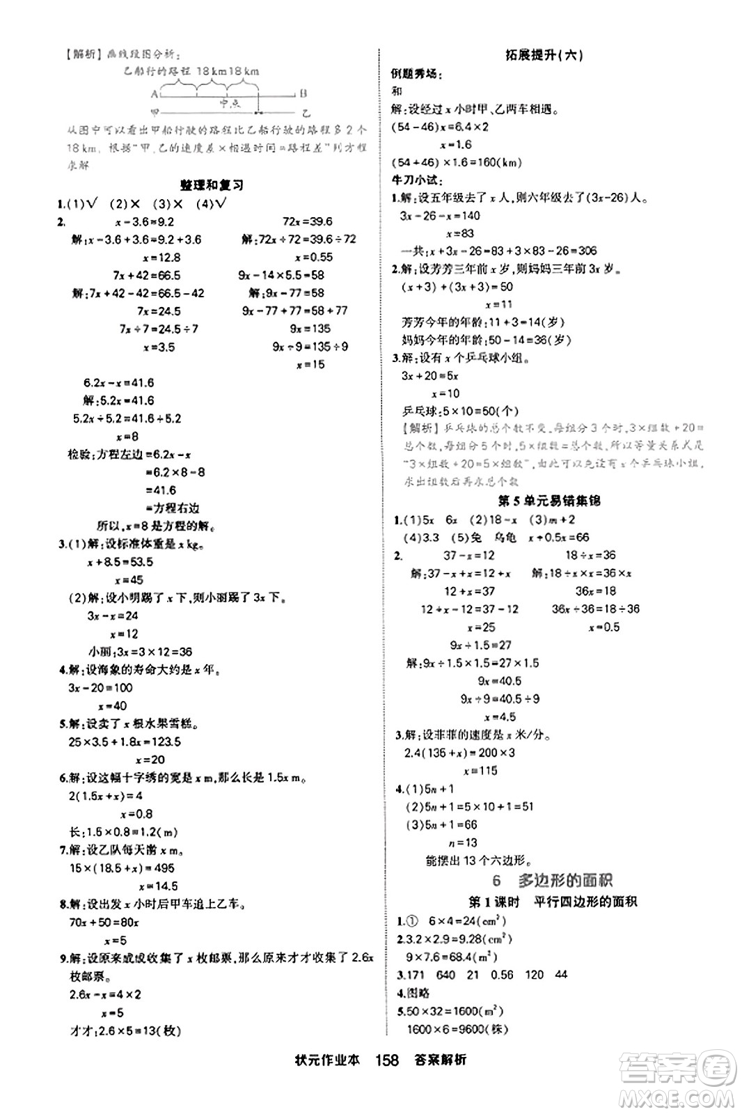 西安出版社2023年秋狀元成才路狀元作業(yè)本五年級(jí)數(shù)學(xué)上冊(cè)人教版答案