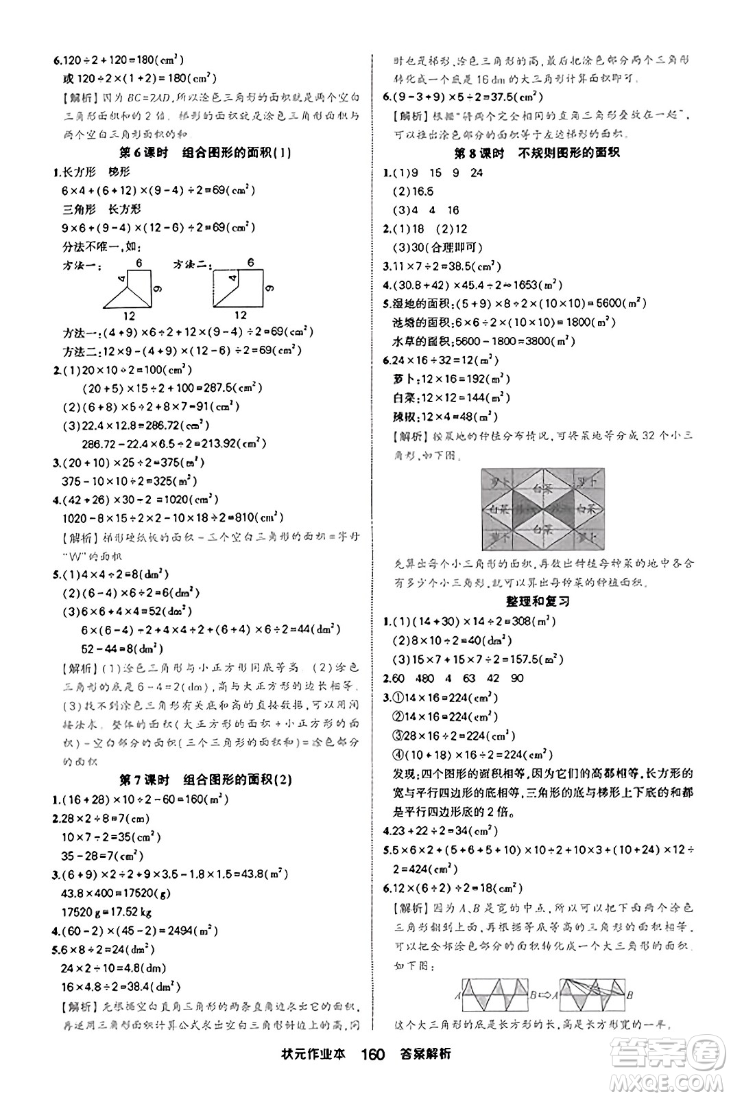 西安出版社2023年秋狀元成才路狀元作業(yè)本五年級(jí)數(shù)學(xué)上冊(cè)人教版答案