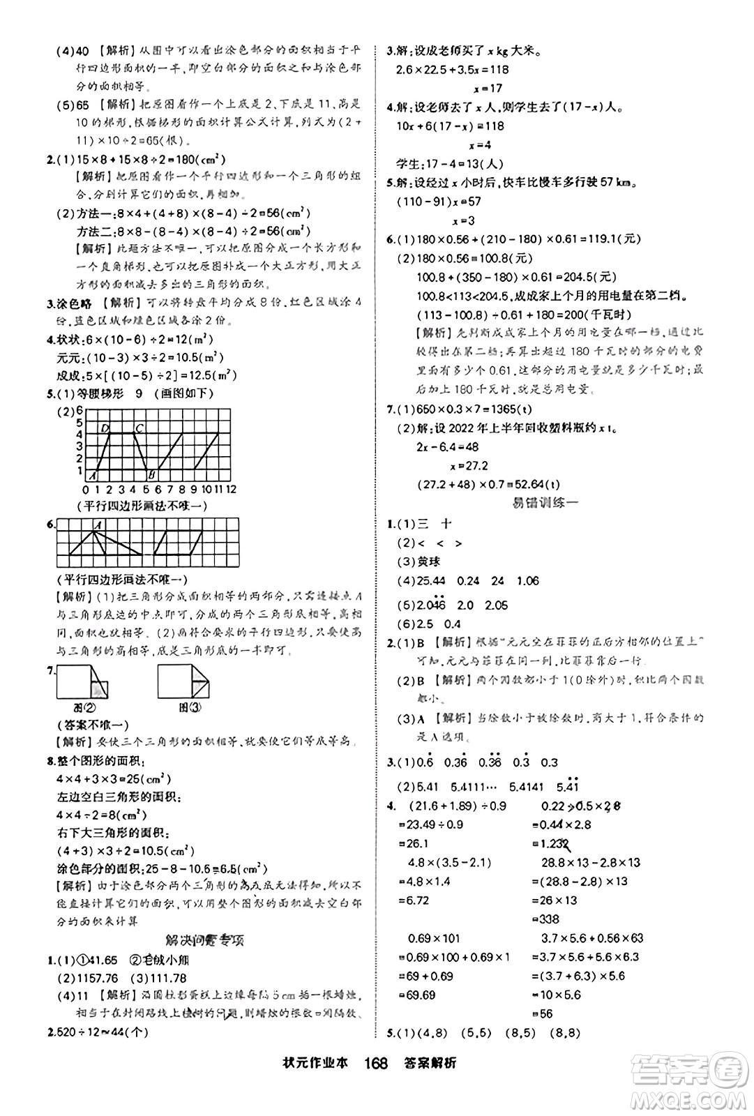 西安出版社2023年秋狀元成才路狀元作業(yè)本五年級(jí)數(shù)學(xué)上冊(cè)人教版答案