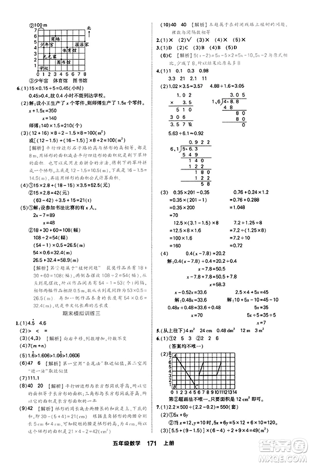 西安出版社2023年秋狀元成才路狀元作業(yè)本五年級(jí)數(shù)學(xué)上冊(cè)人教版答案