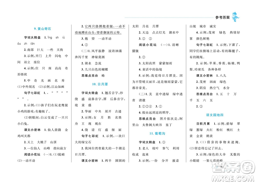 現(xiàn)代教育出版社2023年秋小超人作業(yè)本二年級語文上冊人教版參考答案