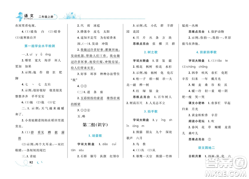 現(xiàn)代教育出版社2023年秋小超人作業(yè)本二年級語文上冊人教版參考答案