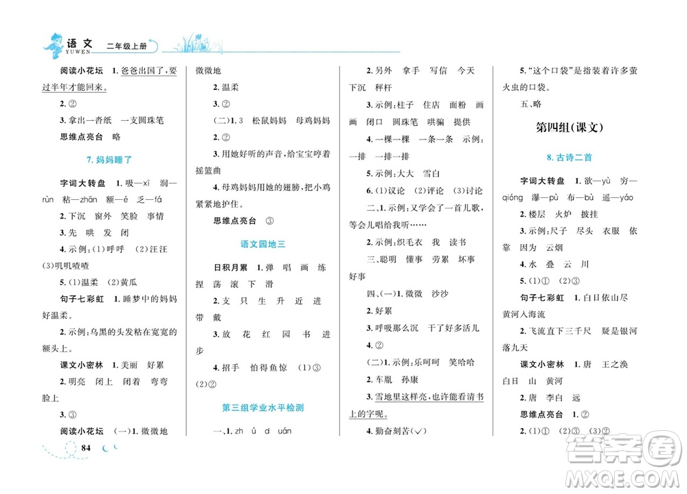 現(xiàn)代教育出版社2023年秋小超人作業(yè)本二年級語文上冊人教版參考答案