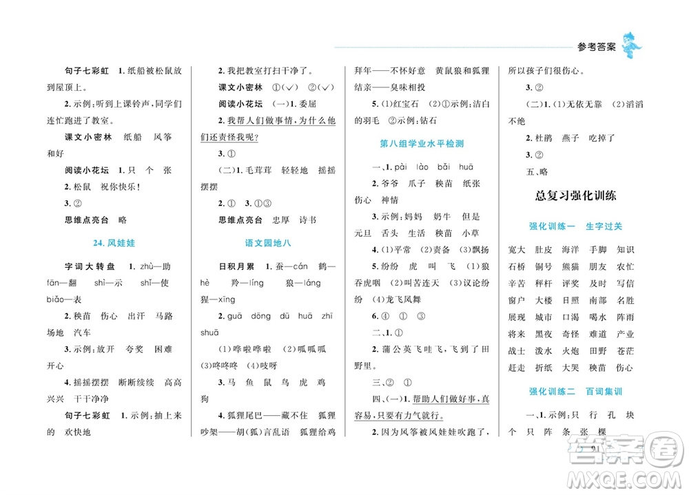 現(xiàn)代教育出版社2023年秋小超人作業(yè)本二年級語文上冊人教版參考答案