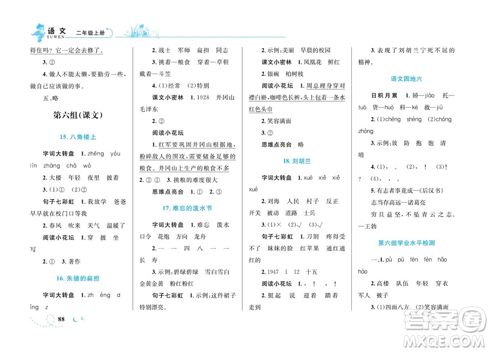 現(xiàn)代教育出版社2023年秋小超人作業(yè)本二年級語文上冊人教版參考答案