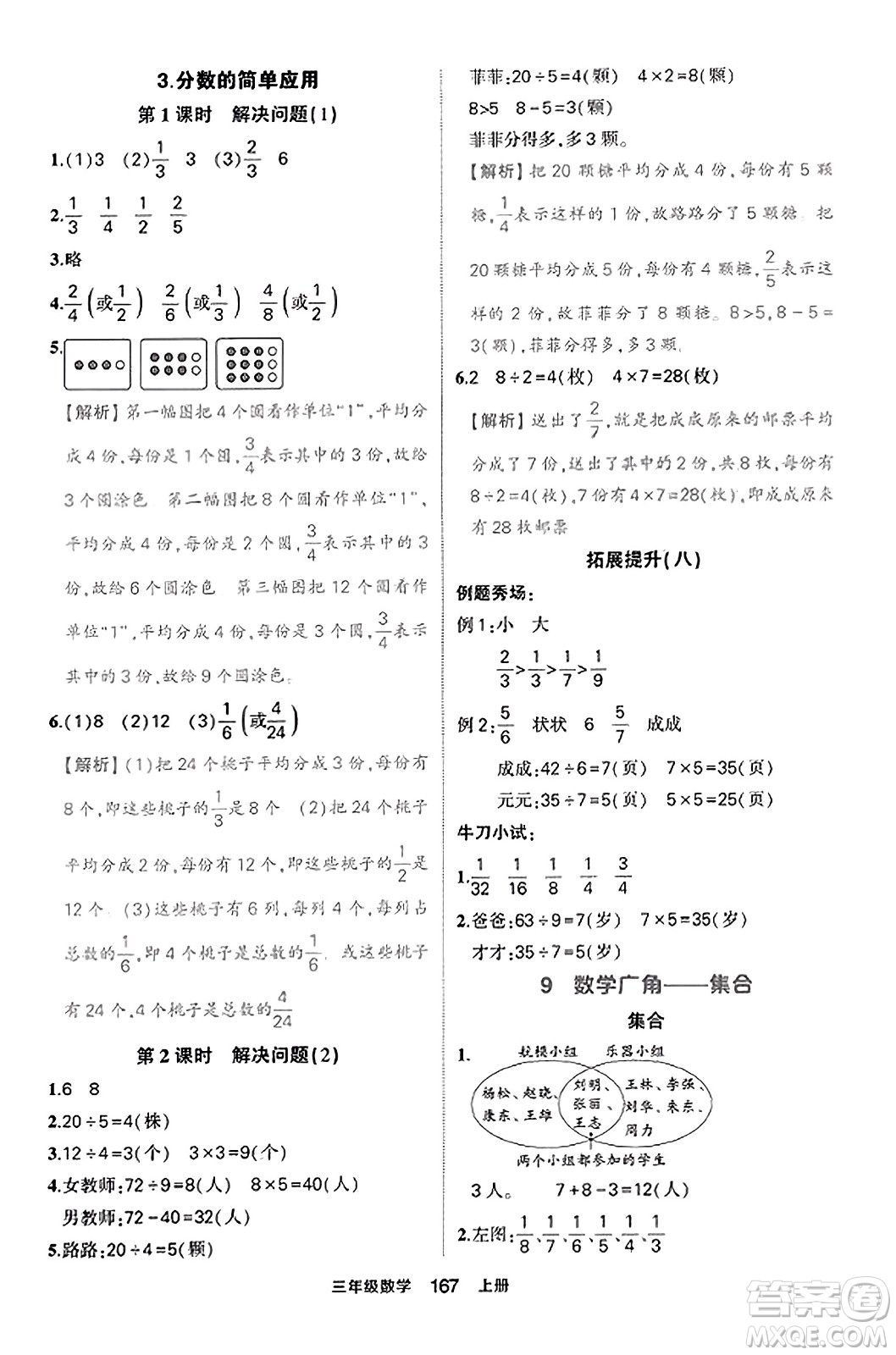 西安出版社2023年秋狀元成才路狀元作業(yè)本三年級數(shù)學(xué)上冊人教版答案