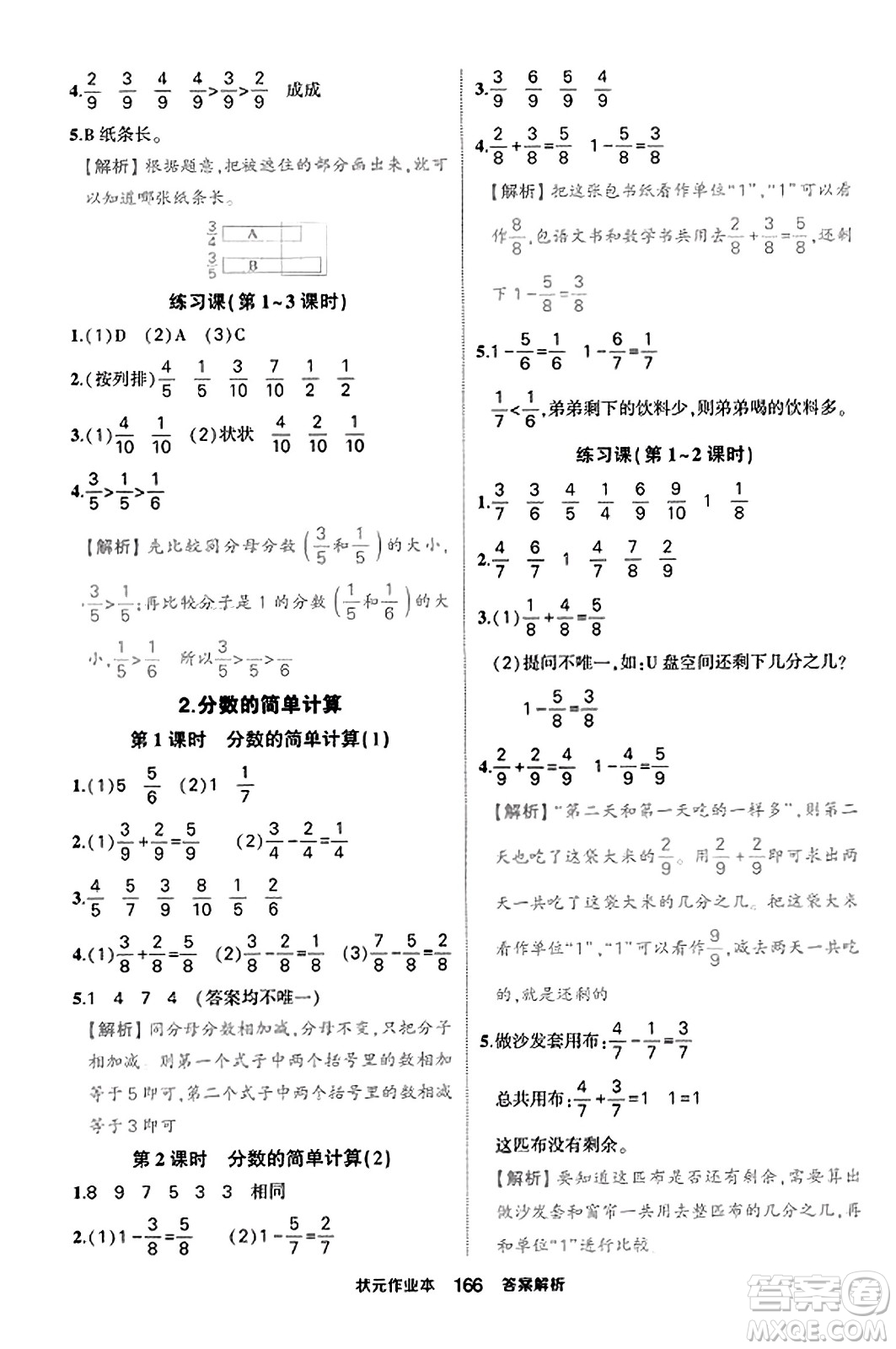 西安出版社2023年秋狀元成才路狀元作業(yè)本三年級數(shù)學(xué)上冊人教版答案