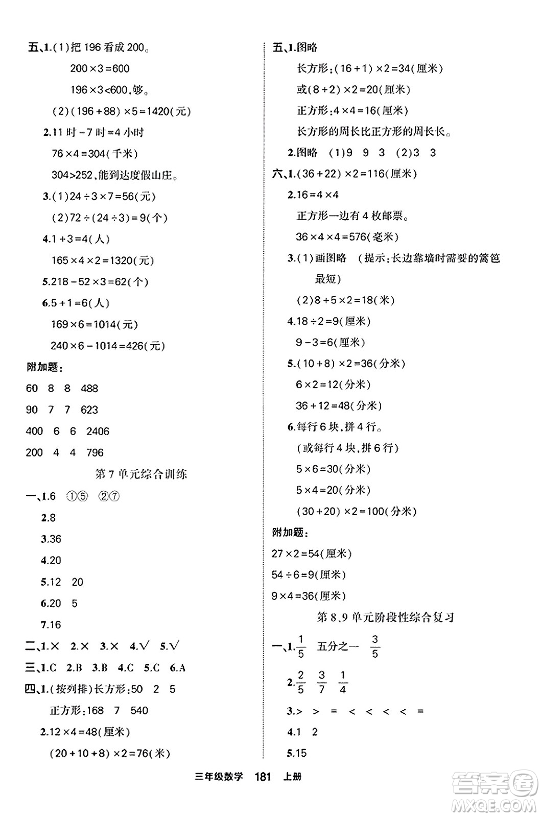 西安出版社2023年秋狀元成才路狀元作業(yè)本三年級數(shù)學(xué)上冊人教版答案