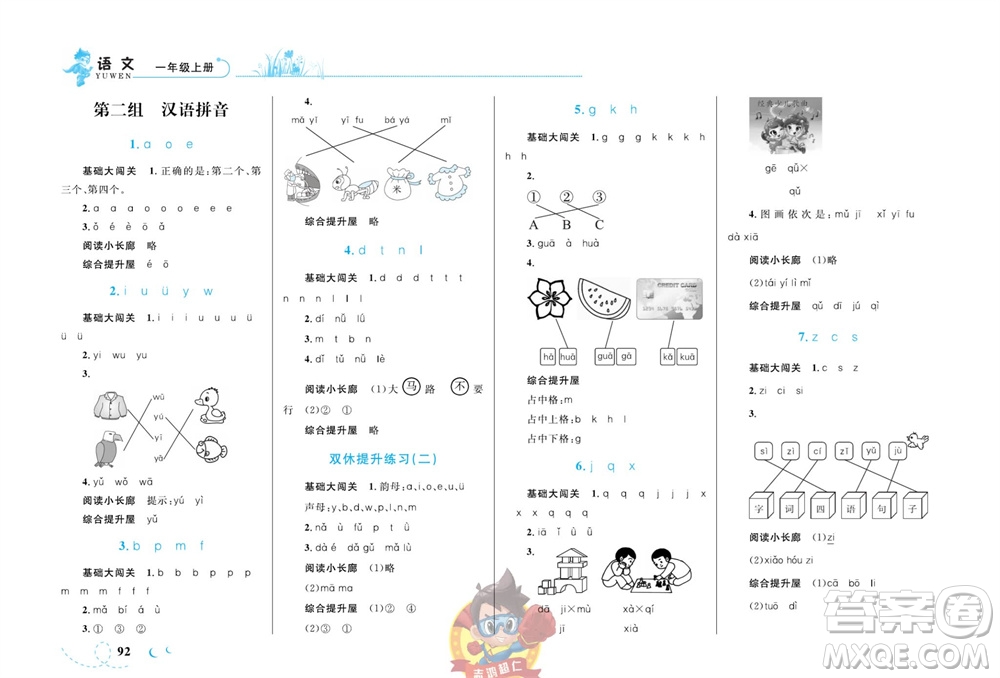 現(xiàn)代教育出版社2023年秋小超人作業(yè)本一年級語文上冊人教版參考答案