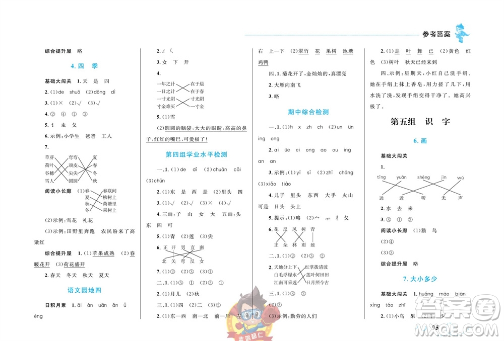 現(xiàn)代教育出版社2023年秋小超人作業(yè)本一年級語文上冊人教版參考答案