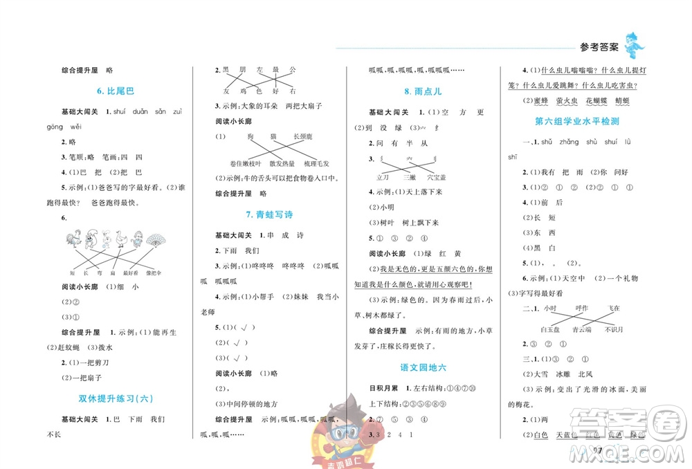 現(xiàn)代教育出版社2023年秋小超人作業(yè)本一年級語文上冊人教版參考答案