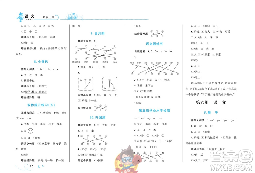 現(xiàn)代教育出版社2023年秋小超人作業(yè)本一年級語文上冊人教版參考答案