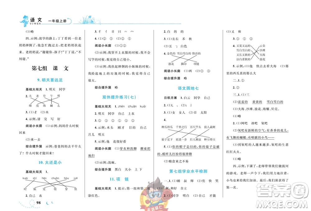 現(xiàn)代教育出版社2023年秋小超人作業(yè)本一年級語文上冊人教版參考答案