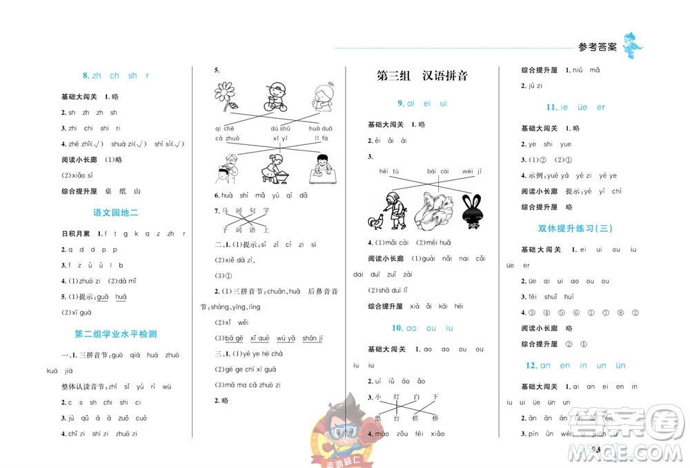 現(xiàn)代教育出版社2023年秋小超人作業(yè)本一年級語文上冊人教版參考答案