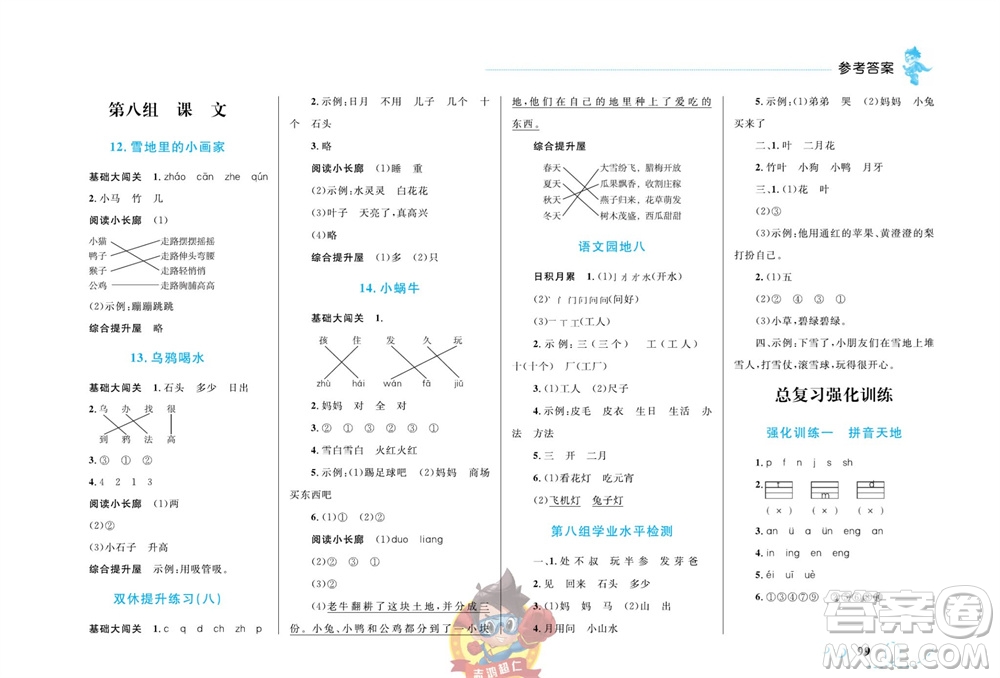 現(xiàn)代教育出版社2023年秋小超人作業(yè)本一年級語文上冊人教版參考答案