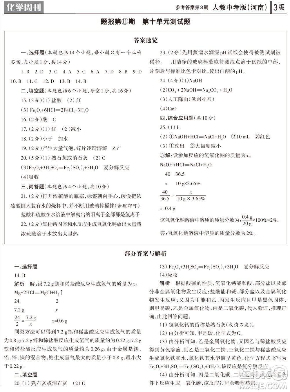 2023年秋學(xué)習(xí)方法報(bào)化學(xué)周刊九年級(jí)上冊人教版河南專版第3期參考答案