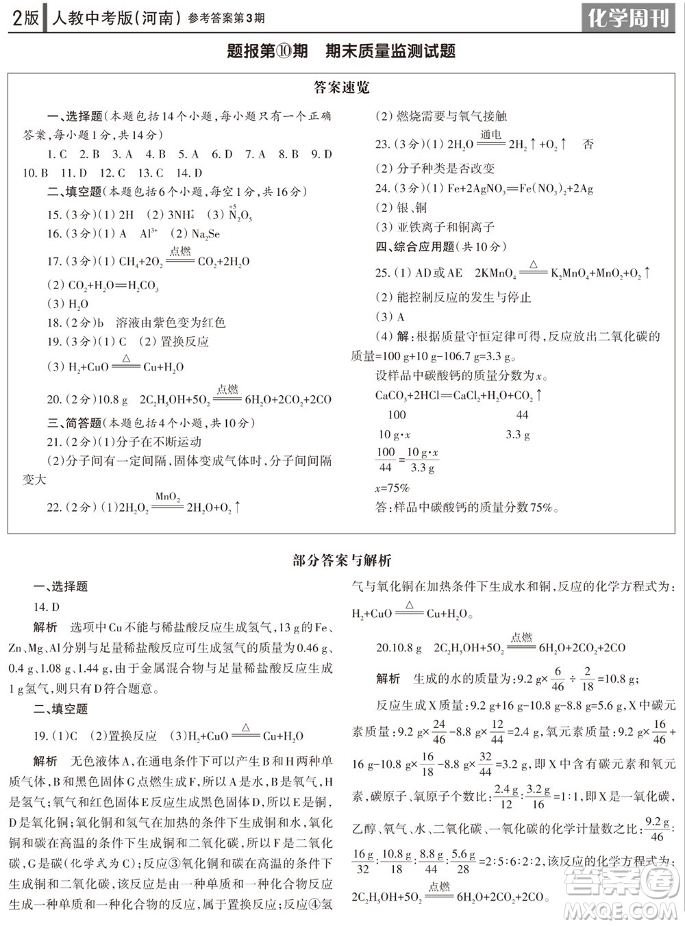 2023年秋學(xué)習(xí)方法報(bào)化學(xué)周刊九年級(jí)上冊人教版河南專版第3期參考答案