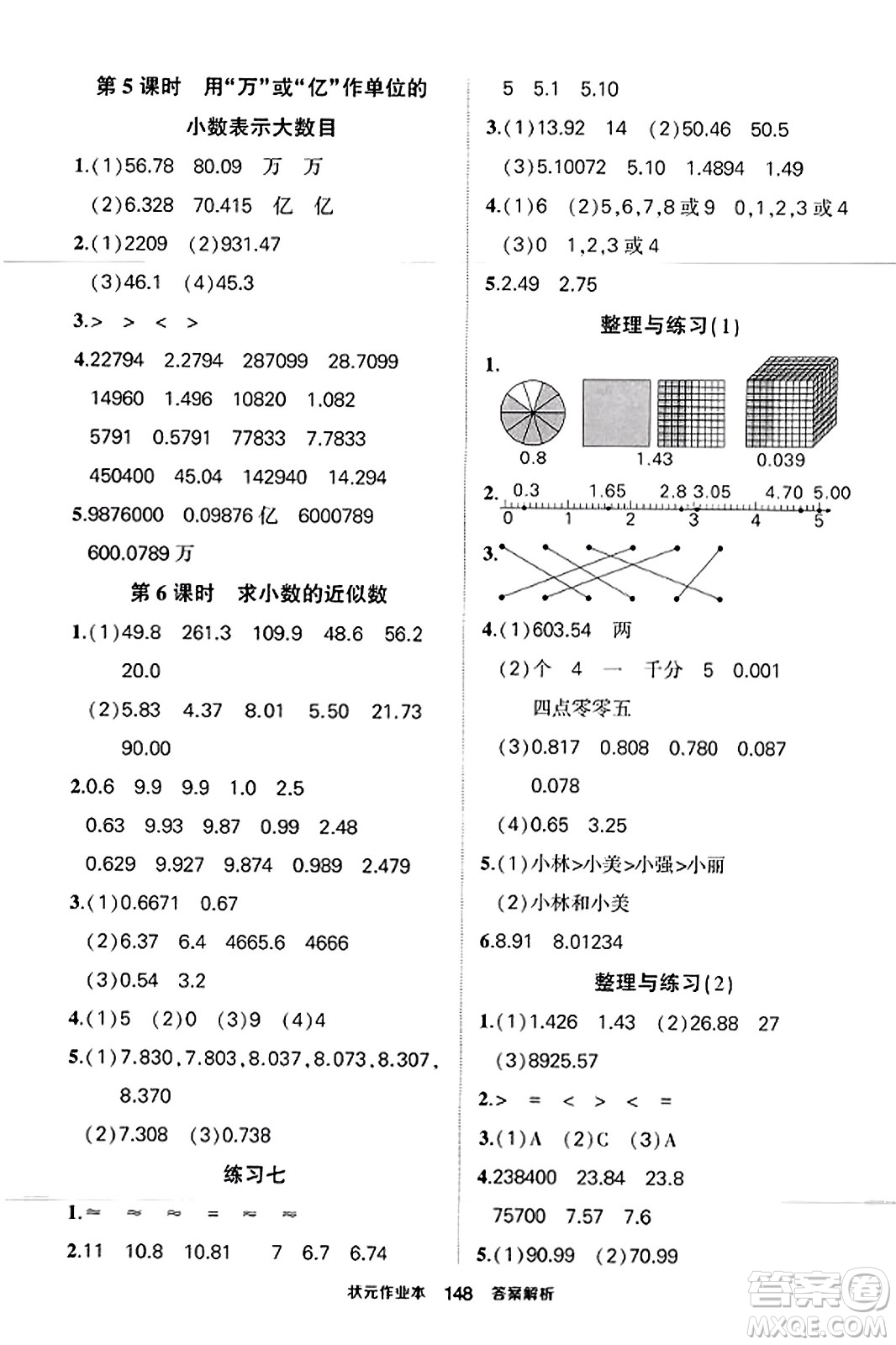 西安出版社2023年秋狀元成才路狀元作業(yè)本五年級(jí)數(shù)學(xué)上冊(cè)蘇教版答案