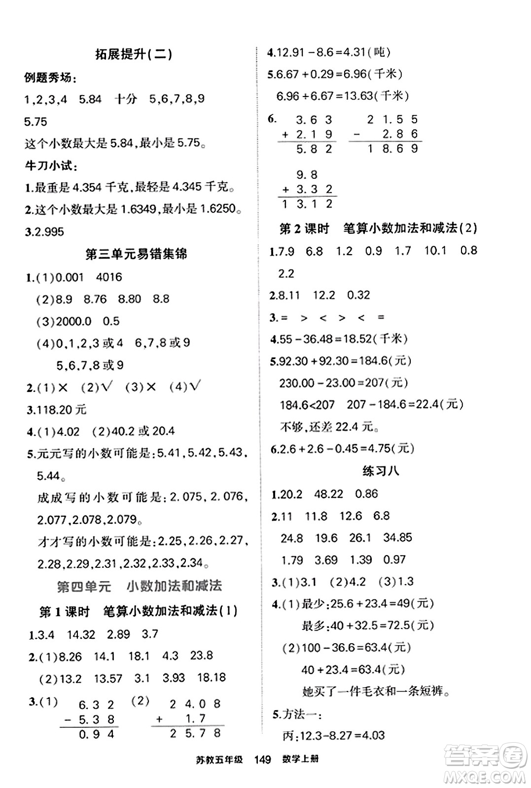 西安出版社2023年秋狀元成才路狀元作業(yè)本五年級(jí)數(shù)學(xué)上冊(cè)蘇教版答案